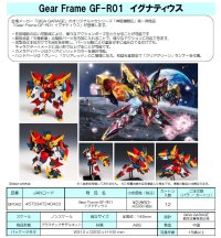 『神姫機闘伝』 Gear Frame GF-R01 イグナティウス プラスチックモデルキット