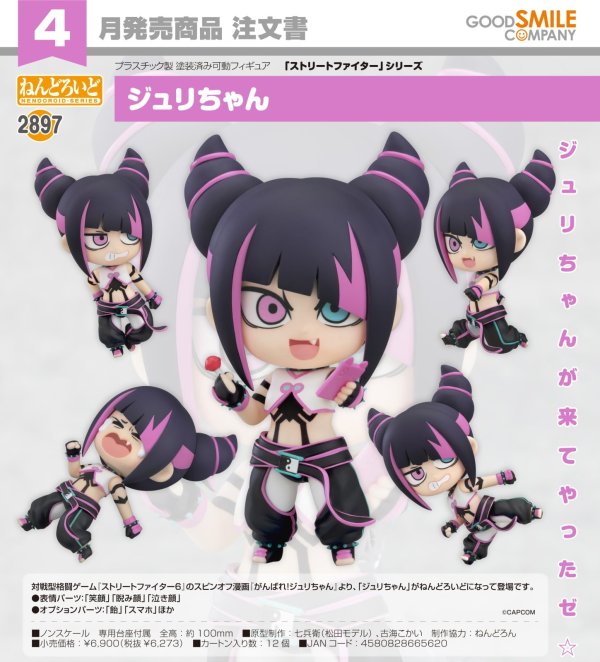 画像1: ねんどろいど 「ストリートファイター」シリーズ ジュリちゃん