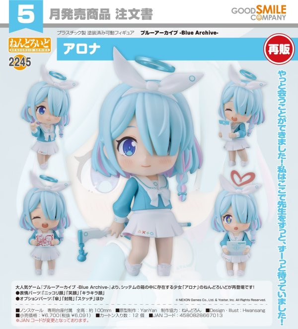 画像1: 【再販】ねんどろいど 『ブルーアーカイブ -Blue Archive-』 アロナ