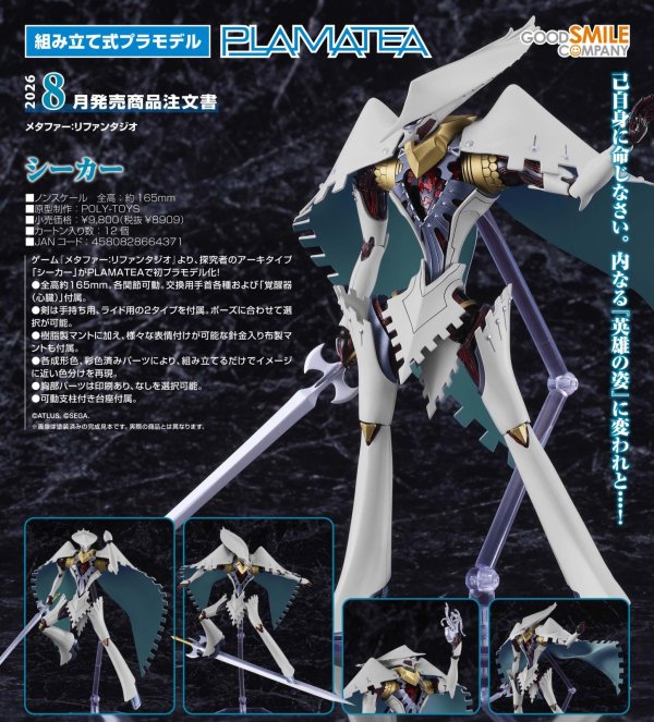 画像1: PLAMATEA 『メタファー：リファンタジオ』 シーカー