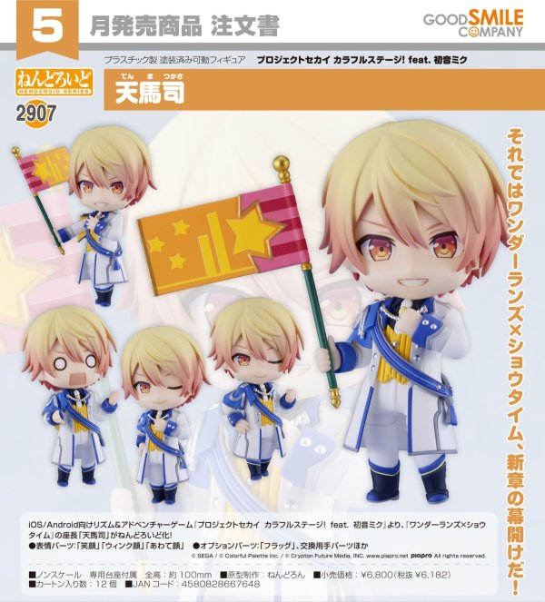 画像1: ねんどろいど 『プロジェクトセカイ カラフルステージ！ feat. 初音ミク』 天馬司