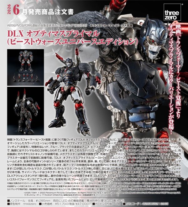 画像1: DLX オプティマスプライマル（ビーストウォーズユニバースエディション）