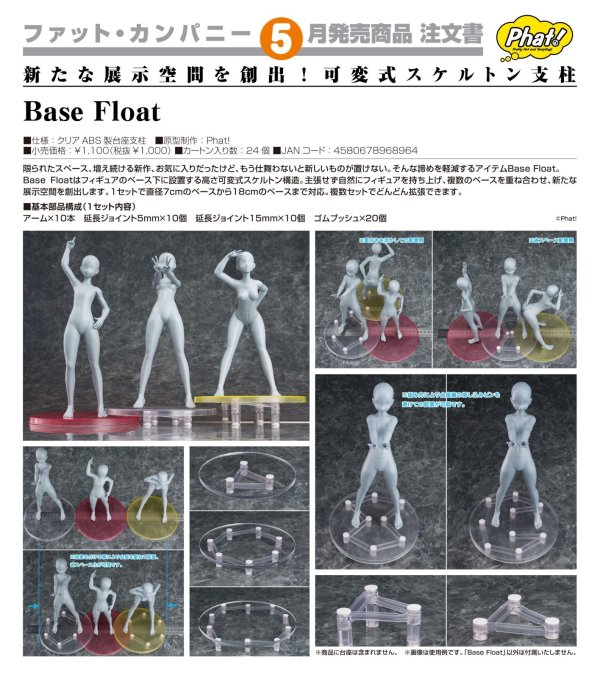 画像1: Base Float