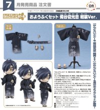 ねんどろいどどーる おようふくセット 『刀剣乱舞ONLINE』 燭台切光忠 軽装Ver.