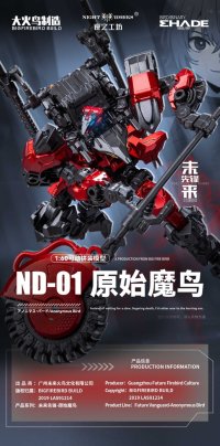 BIGFIREBIRD BUILD バード/バイナリ シェード アノニマス・バード 1/60スケールプラスチックモデルキット