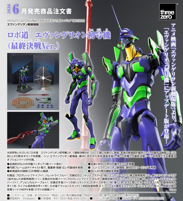 画像1: ロボ道　『ヱヴァンゲリヲン新劇場版』 エヴァンゲリオン初号機（最終決戦Ver.）