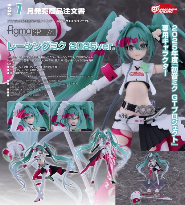 画像1: figma 『初音ミク GTプロジェクト』 レーシングミク 2025ver.