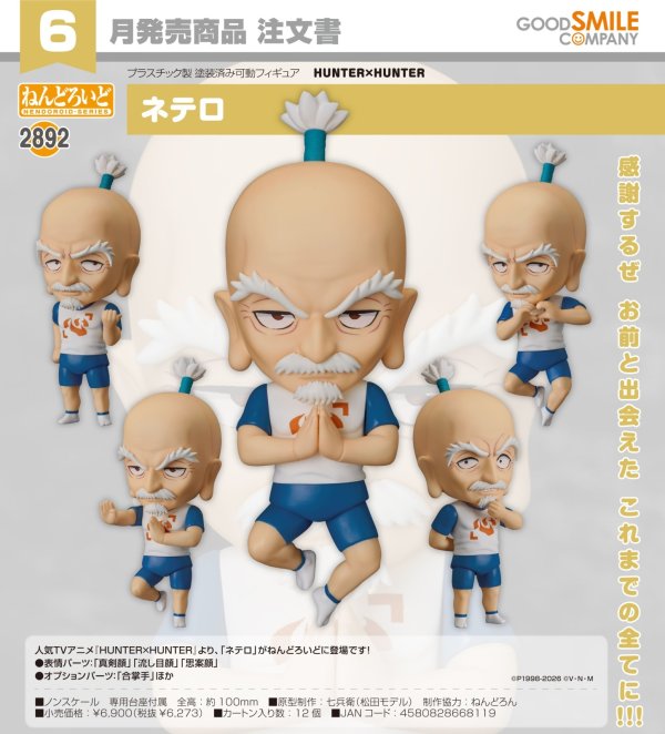 画像1: ねんどろいど 『HUNTER×HUNTER』 ネテロ