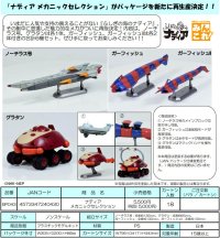 【再販】『ふしぎの海のナディア』 ナディア メカニックセレクション