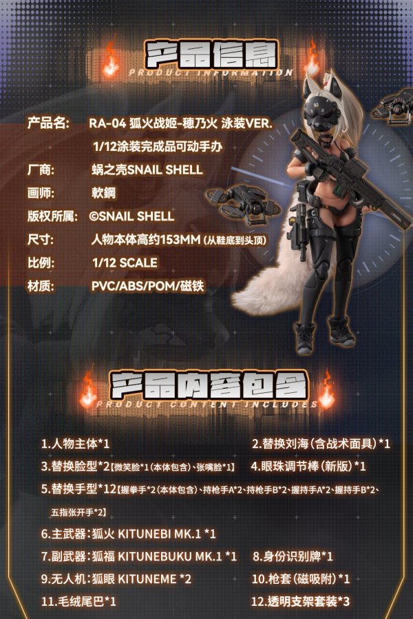 画像3: SNAIL SHELL(蝸之殻) RA-04 狐火戦姫-穂乃火 水着Ver. 1/12スケール可動フィギュア