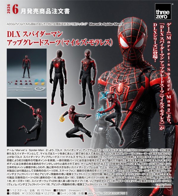 画像1: DLX スパイダーマン アップグレードスーツ（マイルズ・モラレス）