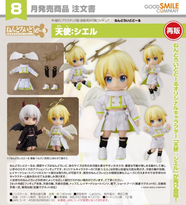 画像1: 【再販】ねんどろいどどーる 天使：シエル