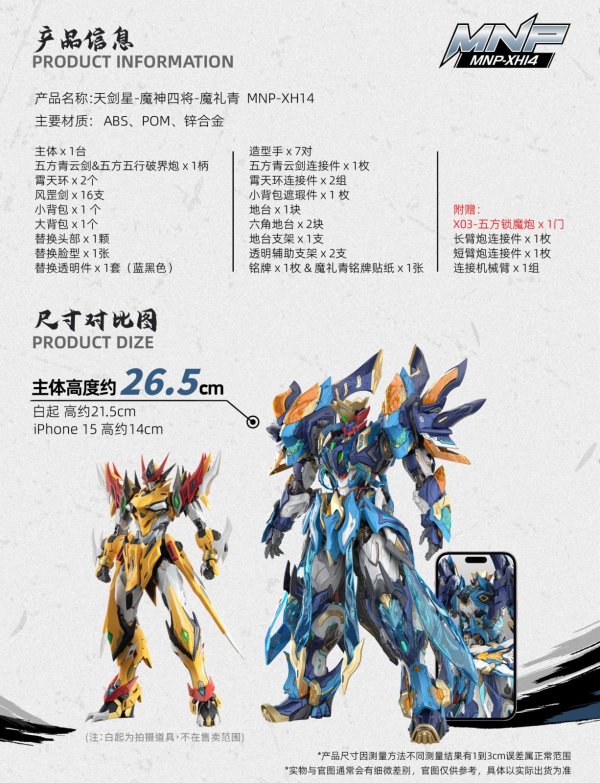 画像2: MOTOR NUCLEAR MNP-XH14A 天剣星-魔神四将-魔礼青 プラスチックモデルキット