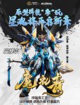 画像1: MOTOR NUCLEAR MNP-XH14A 天剣星-魔神四将-魔礼青 プラスチックモデルキット (1)