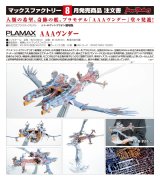 PLAMAX 『シン・エヴァンゲリオン劇場版』 AAAヴンダー