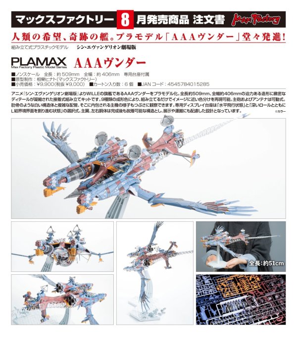 画像1: PLAMAX 『シン・エヴァンゲリオン劇場版』 AAAヴンダー