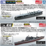 1/700 ウォーターライン No.209 日本海軍 航空母艦 雲鷹