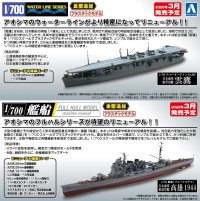 1/700 ウォーターライン No.209 日本海軍 航空母艦 雲鷹