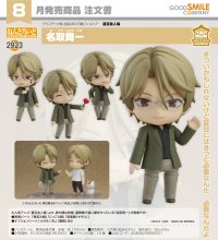 ねんどろいど 『夏目友人帳』 名取周一