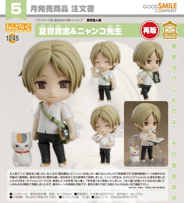 画像1: 【再販】ねんどろいど 『夏目友人帳』 夏目貴志＆ニャンコ先生