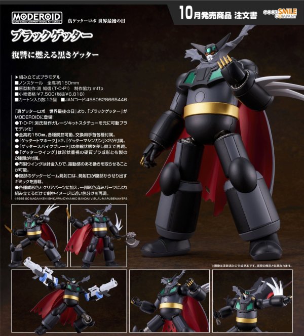 画像1: MODEROID 『真ゲッターロボ 世界最後の日』 ブラックゲッター
