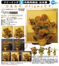 figma 『テーブル美術館』 ゴッホ作ひまわり