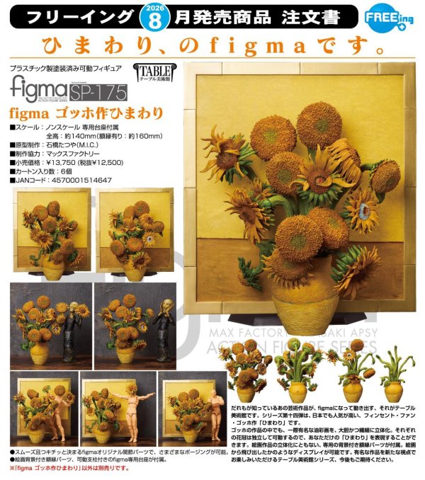 画像1: figma 『テーブル美術館』 ゴッホ作ひまわり