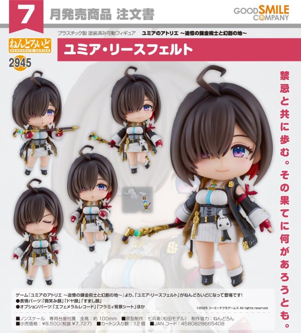 画像1: ねんどろいど 『ユミアのアトリエ 〜追憶の錬金術士と幻創の地〜』 ユミア・リースフェルト