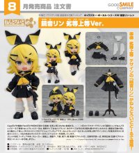 ねんどろいどどーる 鏡音リン 劣等上等Ver.