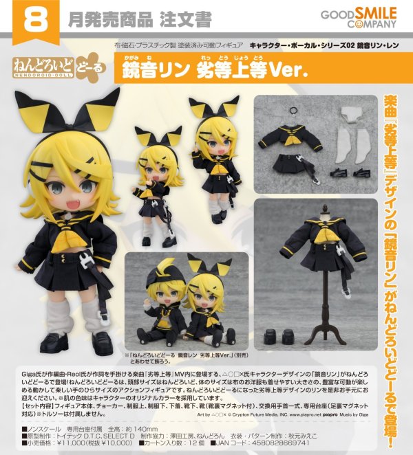 画像1: ねんどろいどどーる 鏡音リン 劣等上等Ver.