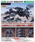 画像1: 『ゾイド -ZOIDS-』 ライトニングサイクス アーバイン仕様 2000 -Recolor- (1)