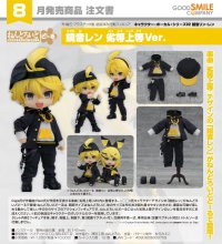 ねんどろいどどーる 鏡音レン 劣等上等Ver.