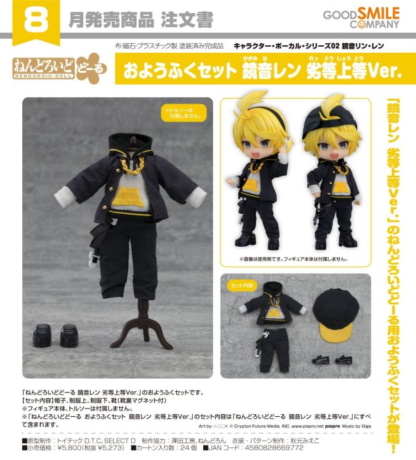 画像1: ねんどろいどどーる おようふくセット 鏡音レン 劣等上等Ver.