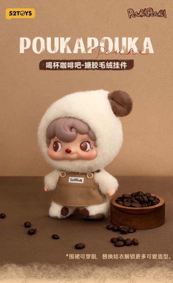 画像1: 52TOYS POUKAPOUKA コーヒータイム
