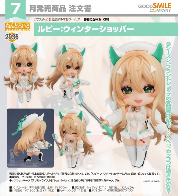 画像1: ねんどろいど 『勝利の女神：NIKKE』 ルピー：ウィンターショッパー