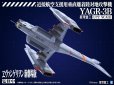 画像9: 『ヱヴァンゲリヲン新劇場版』 YAGR-3B 近接航空支援用垂直離着陸対地攻撃機（プラキットVer.） (9)