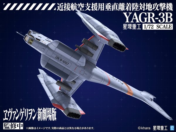 画像9: 『ヱヴァンゲリヲン新劇場版』 YAGR-3B 近接航空支援用垂直離着陸対地攻撃機（プラキットVer.）