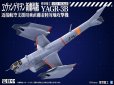 画像8: 『ヱヴァンゲリヲン新劇場版』 YAGR-3B 近接航空支援用垂直離着陸対地攻撃機（プラキットVer.） (8)