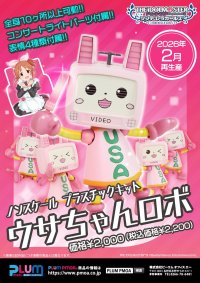 【再販】『アイドルマスター シンデレラガールズ』 プラスチックキット ウサちゃんロボ