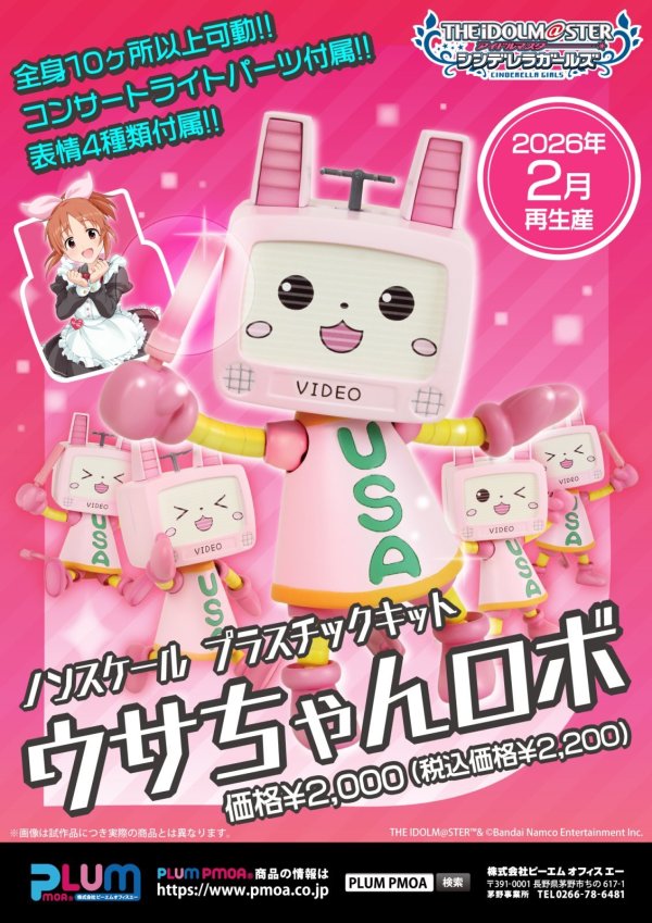 画像1: 【再販】『アイドルマスター シンデレラガールズ』 プラスチックキット ウサちゃんロボ