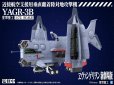 画像4: 『ヱヴァンゲリヲン新劇場版』 YAGR-3B 近接航空支援用垂直離着陸対地攻撃機（プラキットVer.） (4)