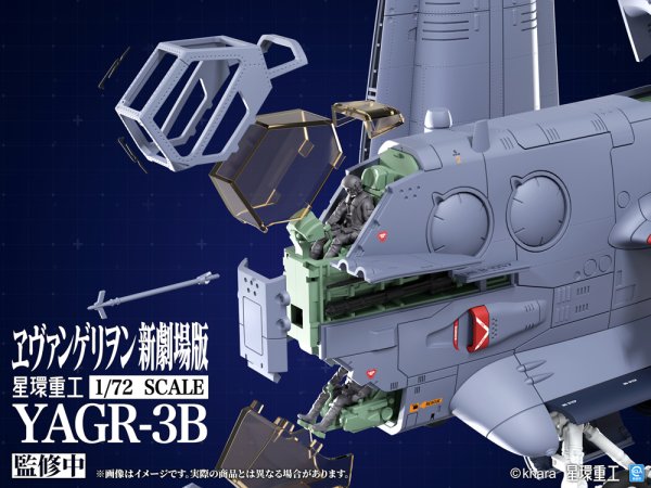 画像6: 『ヱヴァンゲリヲン新劇場版』 YAGR-3B 近接航空支援用垂直離着陸対地攻撃機（プラキットVer.）
