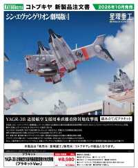 『ヱヴァンゲリヲン新劇場版』 YAGR-3B 近接航空支援用垂直離着陸対地攻撃機（プラキットVer.）