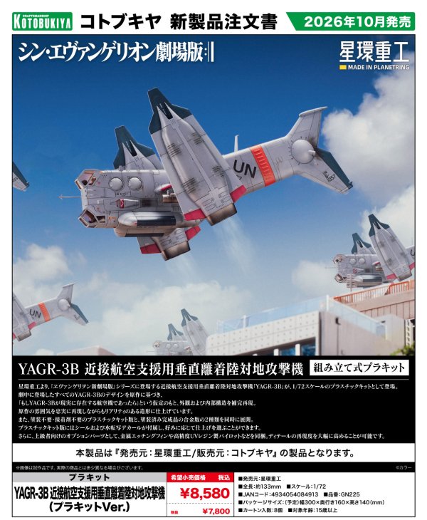 画像1: 『ヱヴァンゲリヲン新劇場版』 YAGR-3B 近接航空支援用垂直離着陸対地攻撃機（プラキットVer.）