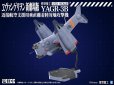 画像3: 『ヱヴァンゲリヲン新劇場版』 YAGR-3B 近接航空支援用垂直離着陸対地攻撃機（プラキットVer.） (3)