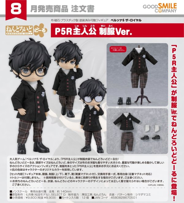 画像1: ねんどろいどどーる 『ペルソナ5 ザ・ロイヤル』 P5R主人公 制服Ver.