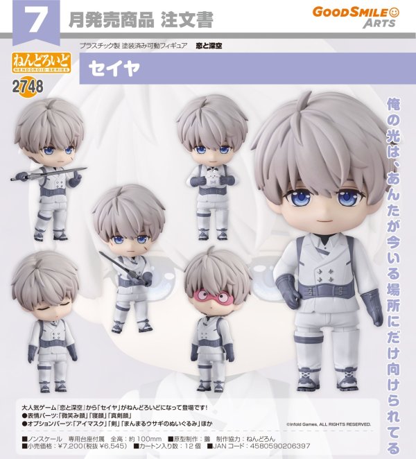 画像1: ねんどろいど 『恋と深空』 セイヤ