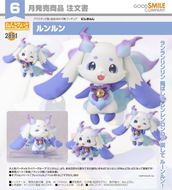 画像1: ねんどろいど 『にじさんじ』 ルンルン