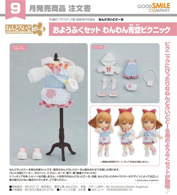 画像1: ねんどろいどどーる おようふくセット わんわん青空ピクニック