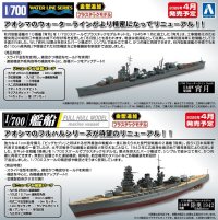 1/700 艦船（フルハルモデル） 日本海軍 戦艦 陸奥1942(金属砲身付き)